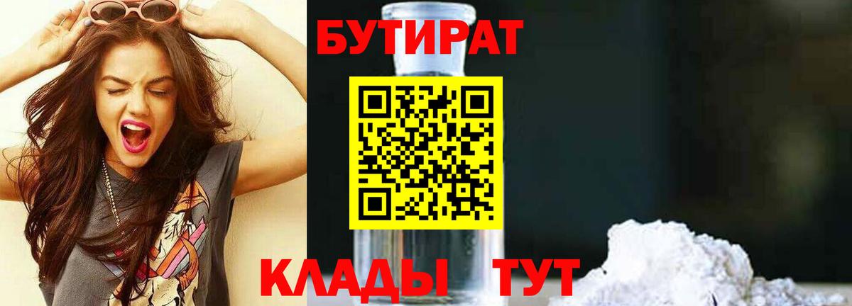 БУТИРАТ GHB Сорочинск