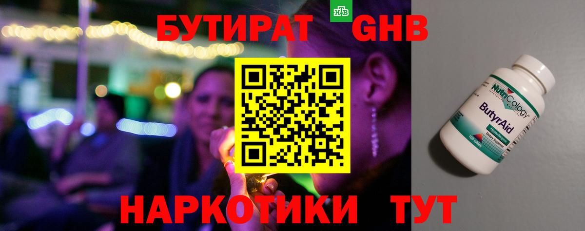Сорочинск  БУТИРАТ BDO 33%  БУТИРАТ  Вход с VPN 