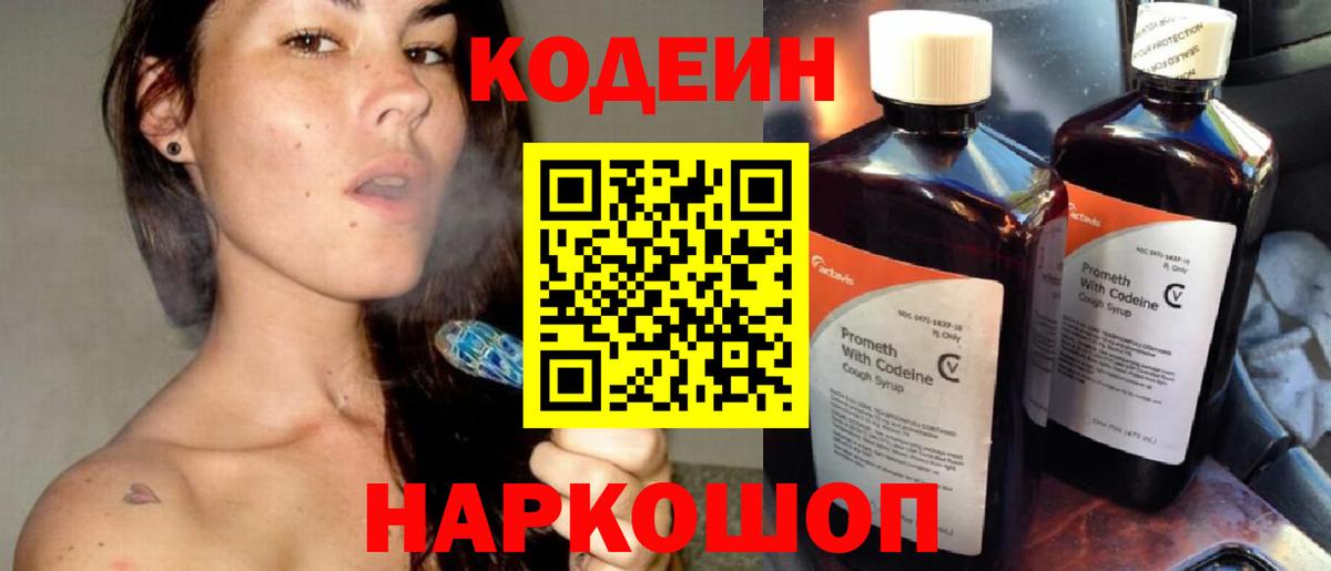 Кодеиновый сироп Lean Purple Drank  Вход с VPN  Кодеин Purple Drank  Сорочинск 