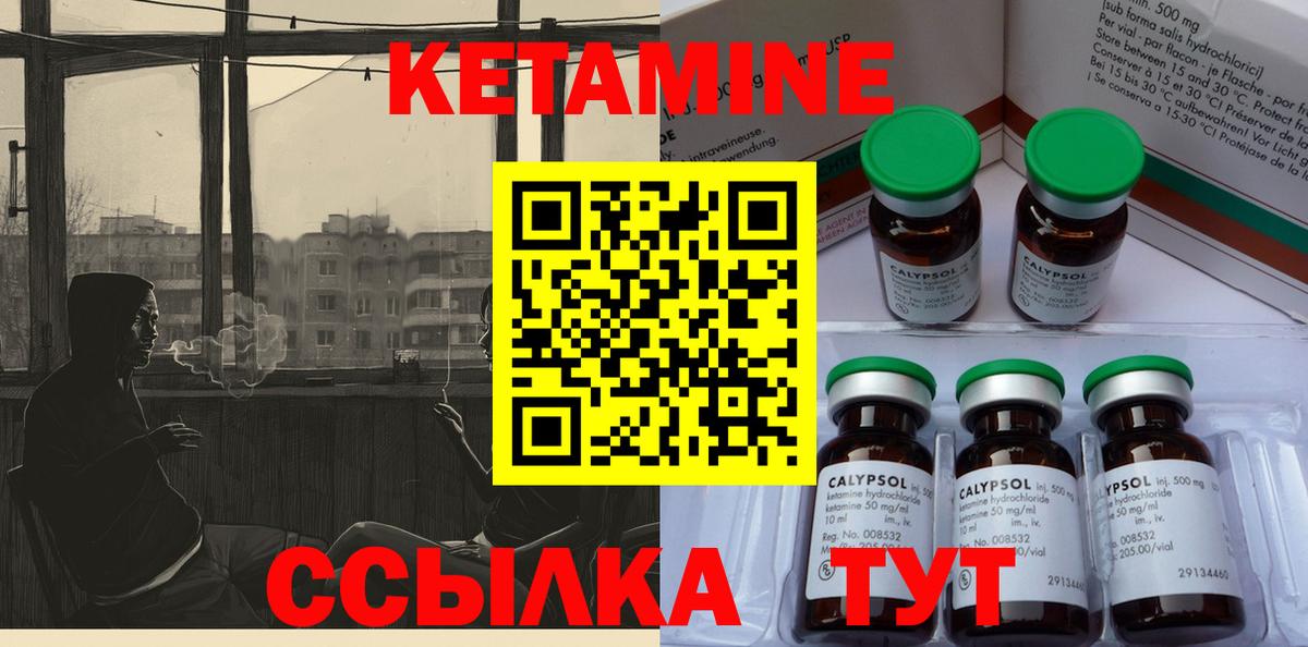 Кетамин ketamine  Вход с VPN  Сорочинск 