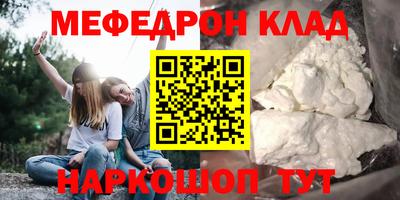мяу мяу кристалл Ставрополь