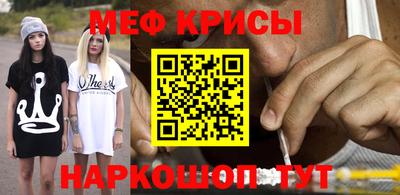 мяу мяу кристалл Ставрополь