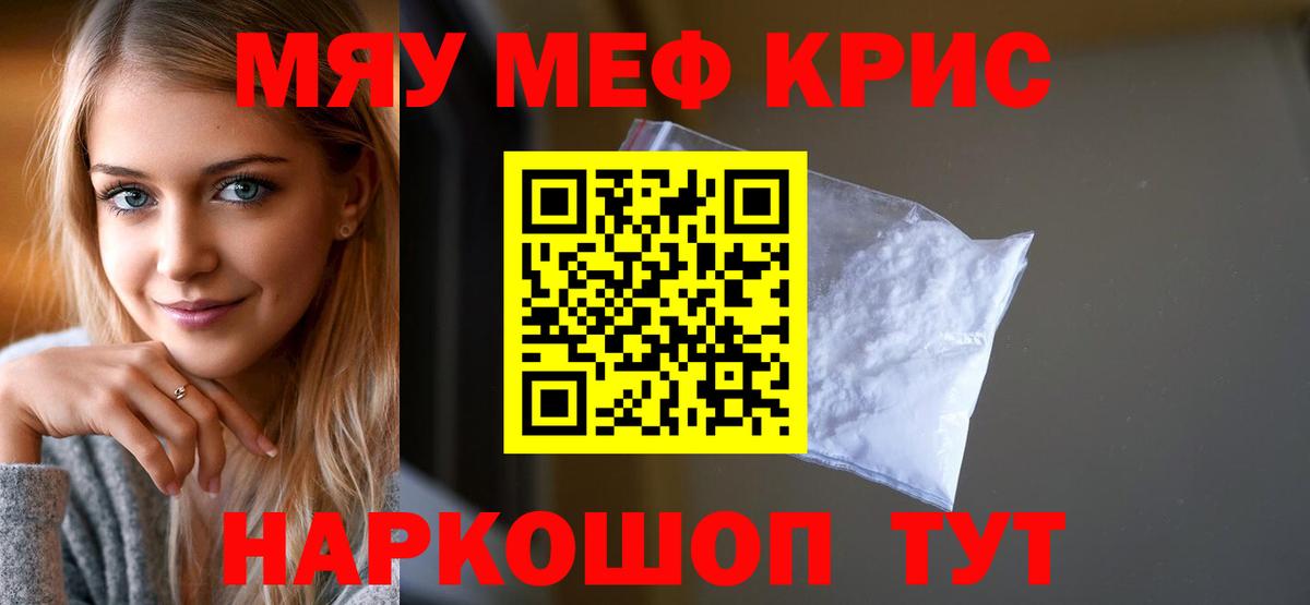 Меф кристаллы Сорочинск